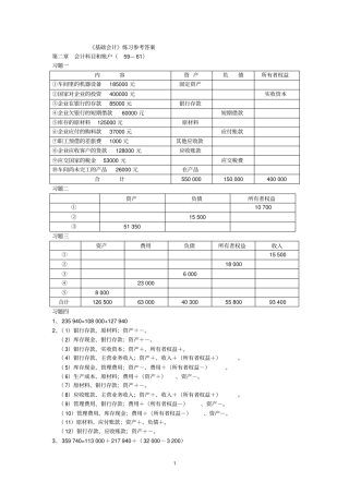 基础会计课后习题参考答案龚菊明主编复旦大学出版社