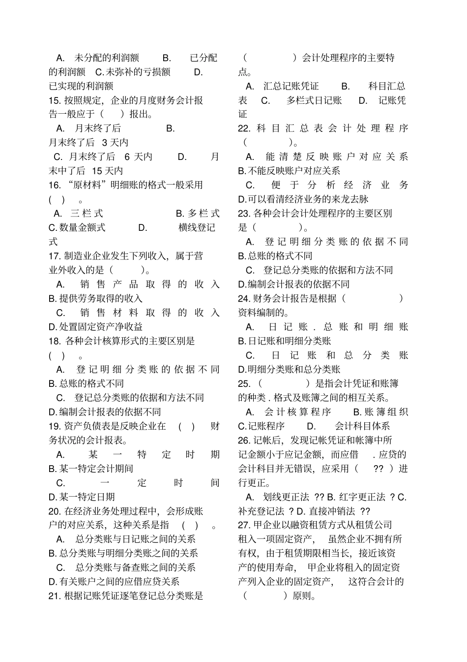 基础会计高职单招综合模拟试卷_第2页