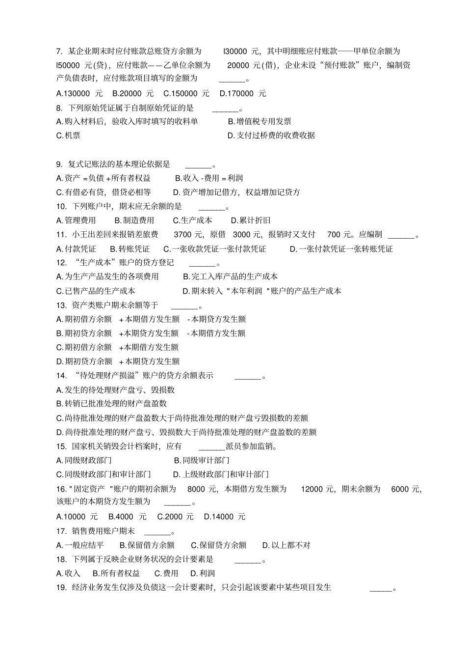 基础会计考试试卷_第2页