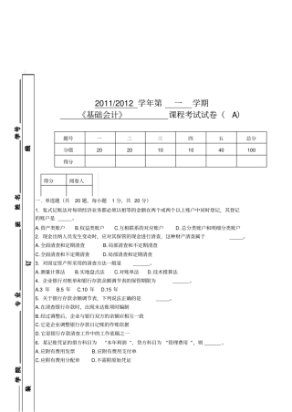 基础会计考试试卷