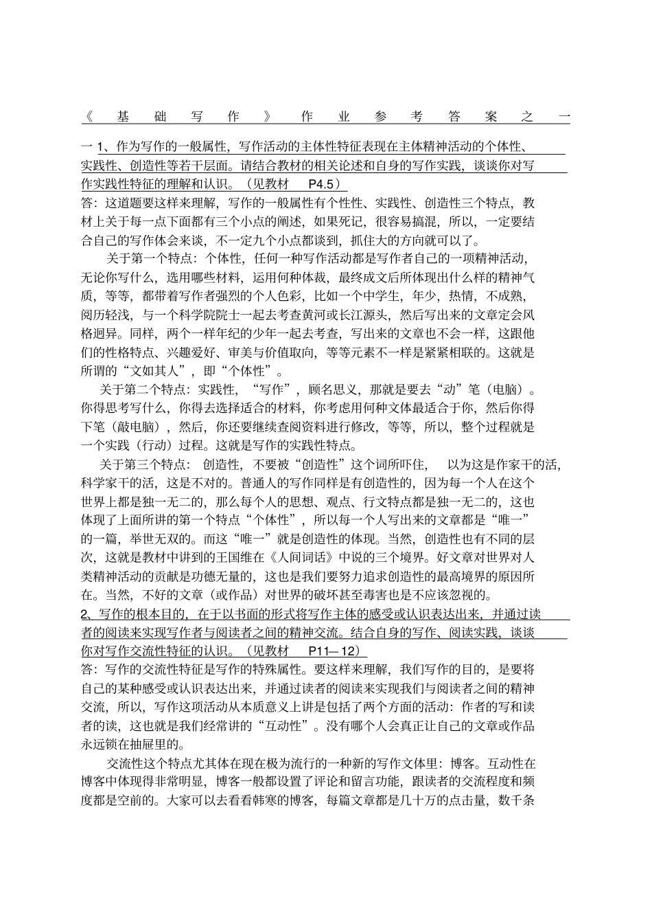 基础写作作业答案_第1页