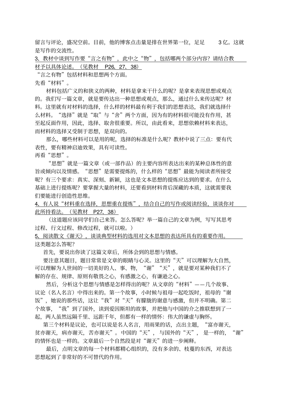 基础写作作业答案_第2页