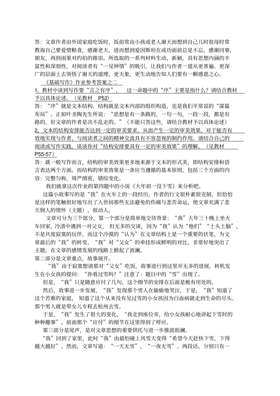 基础写作作业答案_第3页