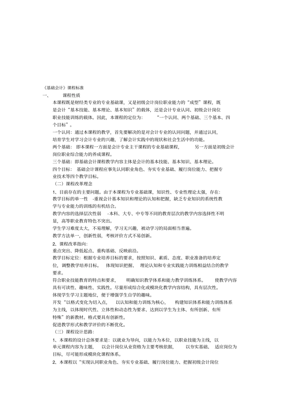 基础会计课程标准论述_第1页