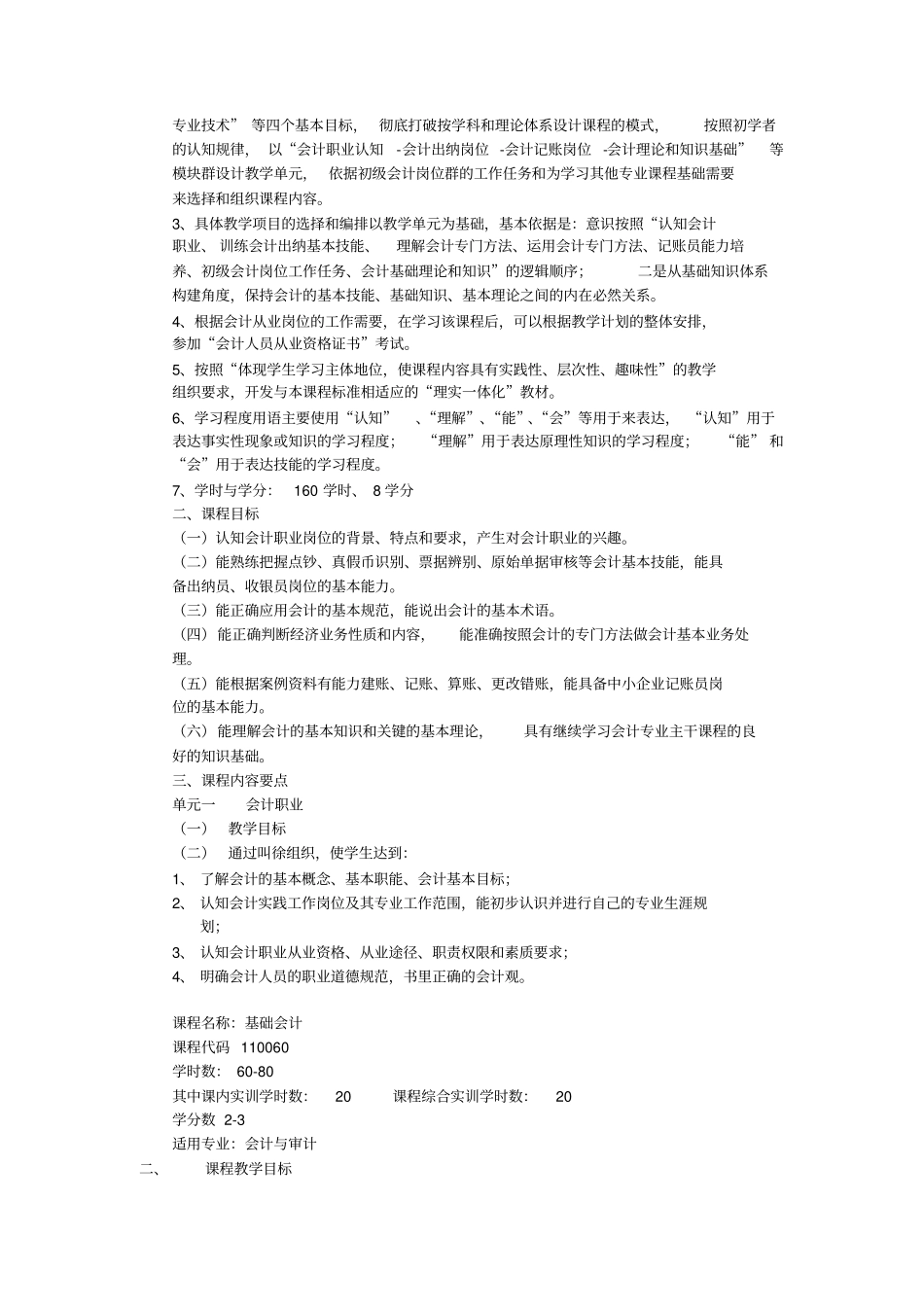 基础会计课程标准论述_第2页