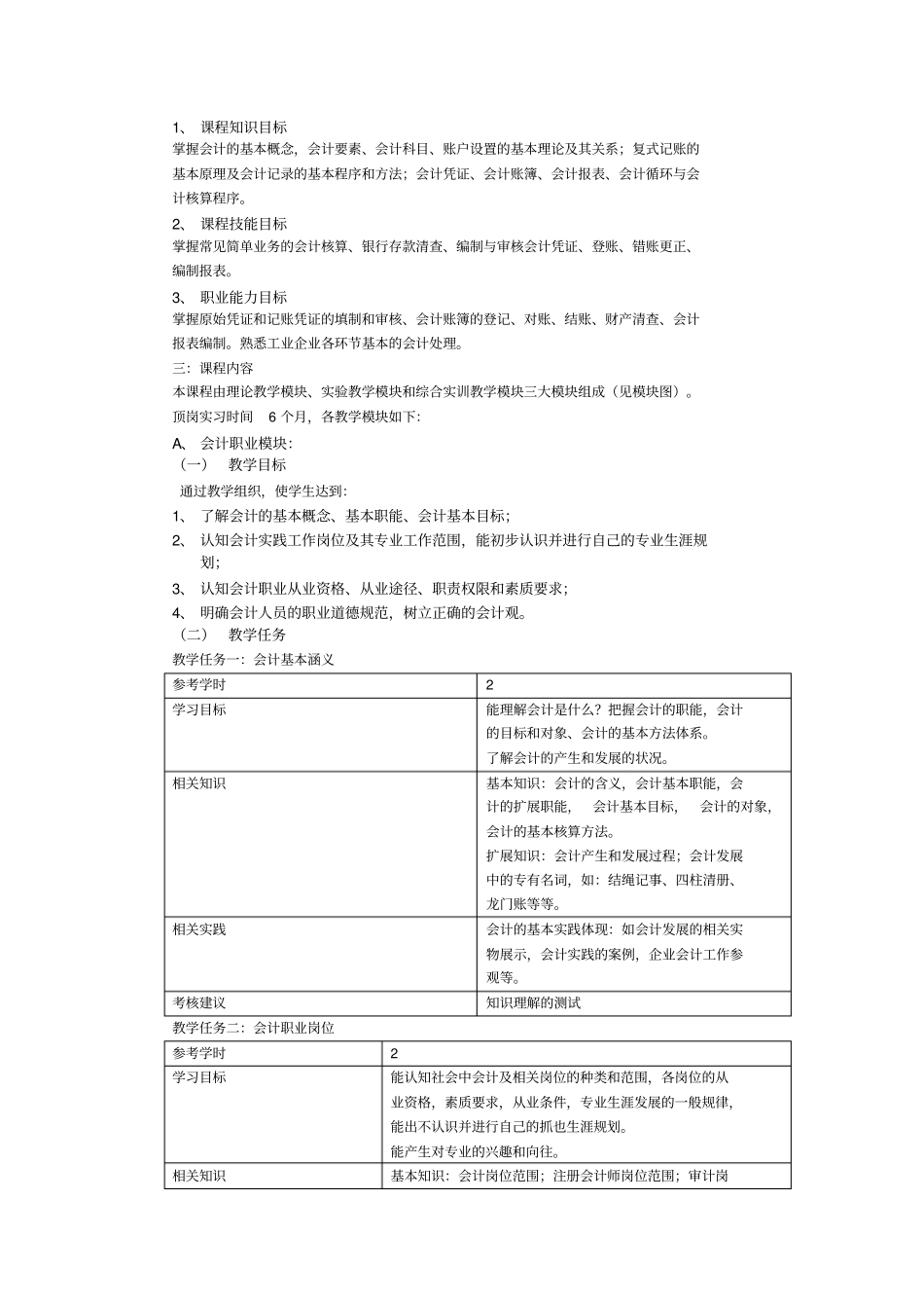 基础会计课程标准论述_第3页