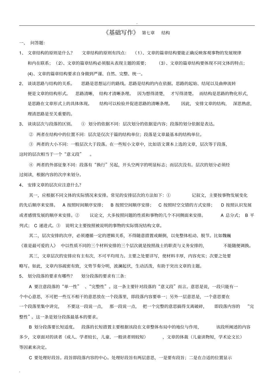 基础写作期末作业参考答案_第1页