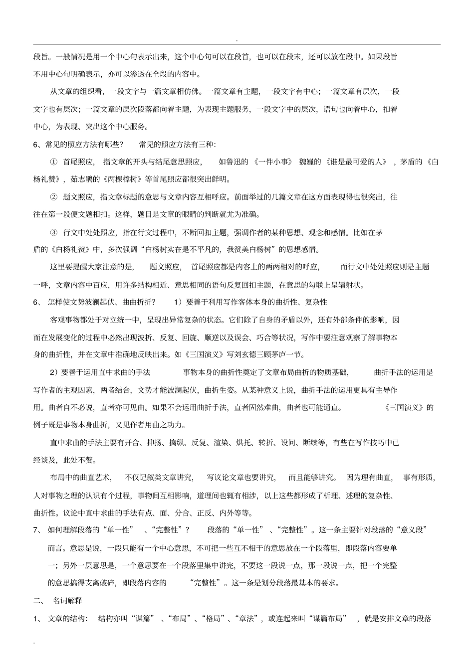 基础写作期末作业参考答案_第2页