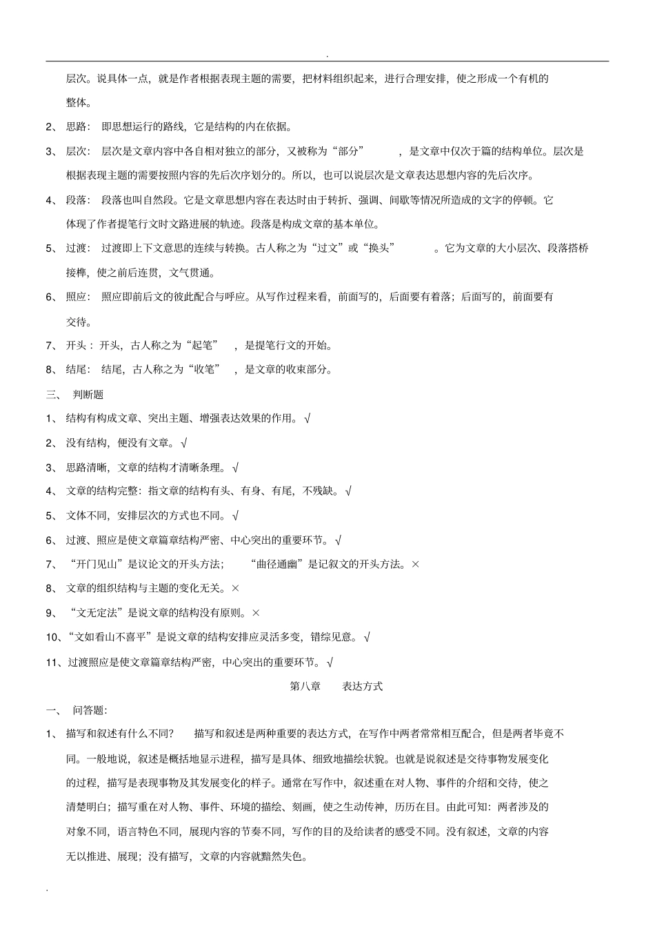 基础写作期末作业参考答案_第3页