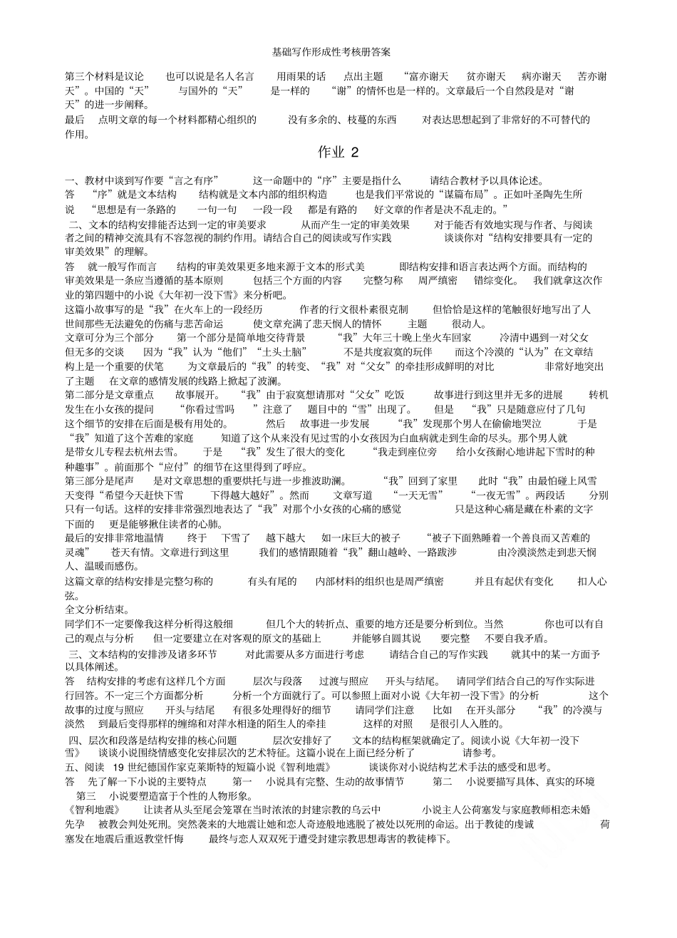 基础写作形成性考核册答案_第2页