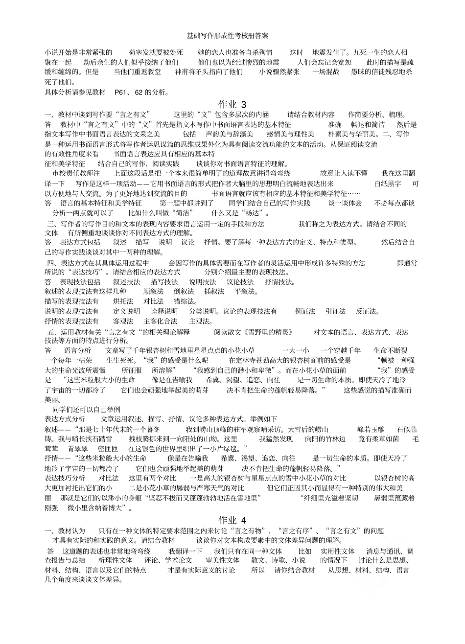 基础写作形成性考核册答案_第3页