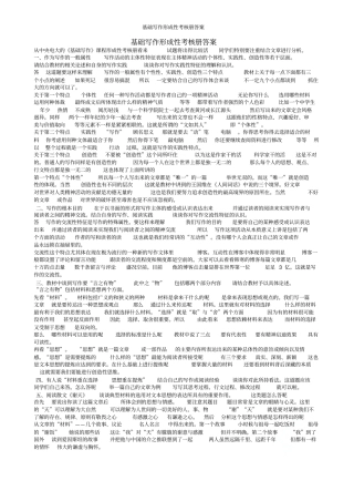 基础写作形成性考核册答案