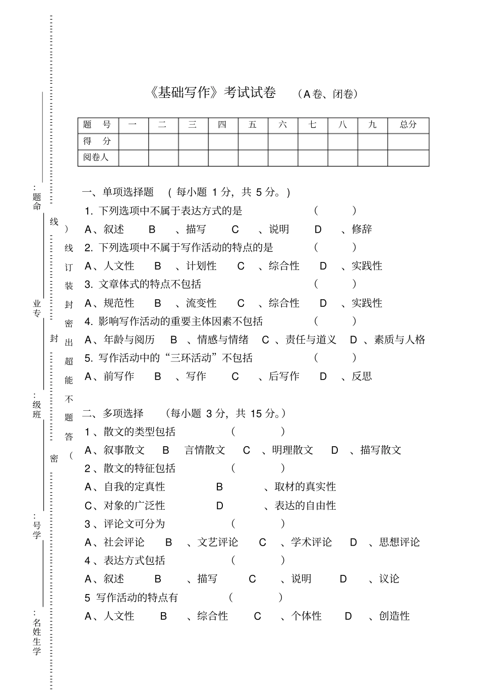 基础写作期未考试试卷及答案_第1页