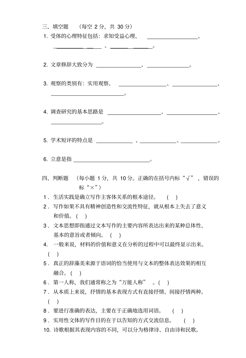 基础写作期未考试试卷及答案_第2页