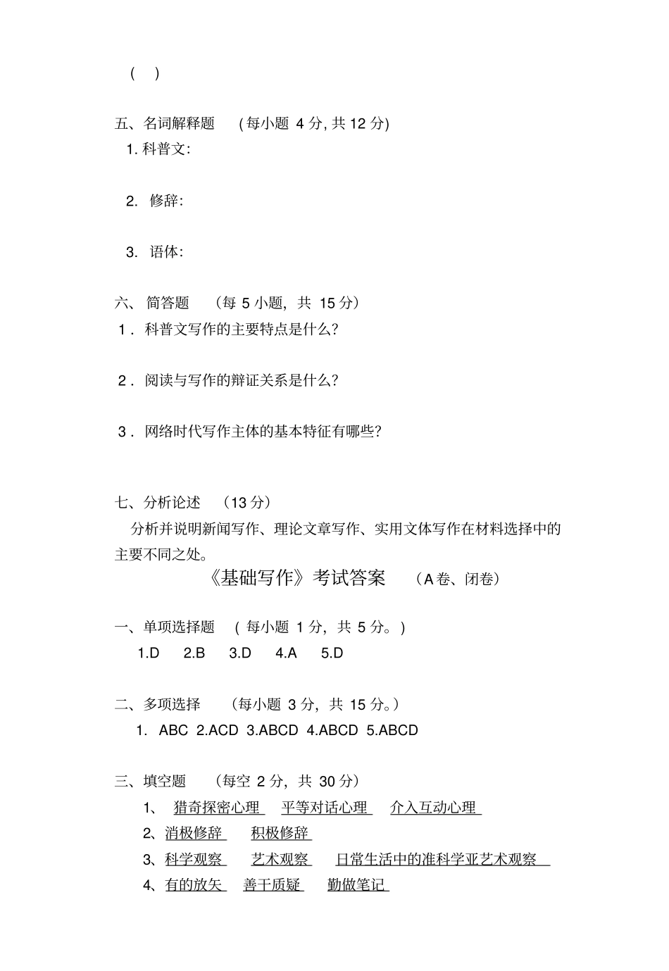 基础写作期未考试试卷及答案_第3页
