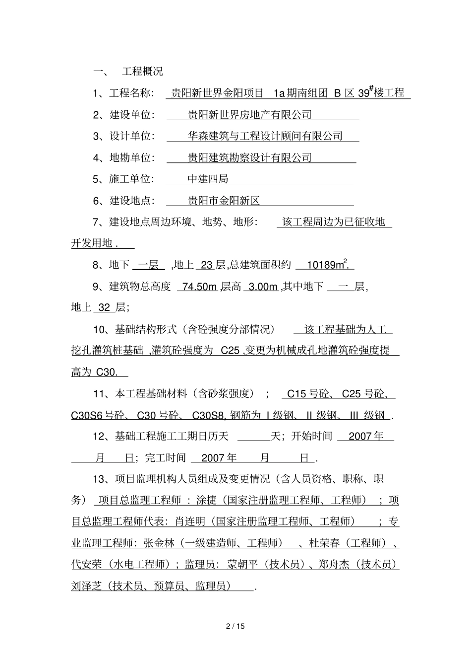 基础分部工程栋楼_第2页