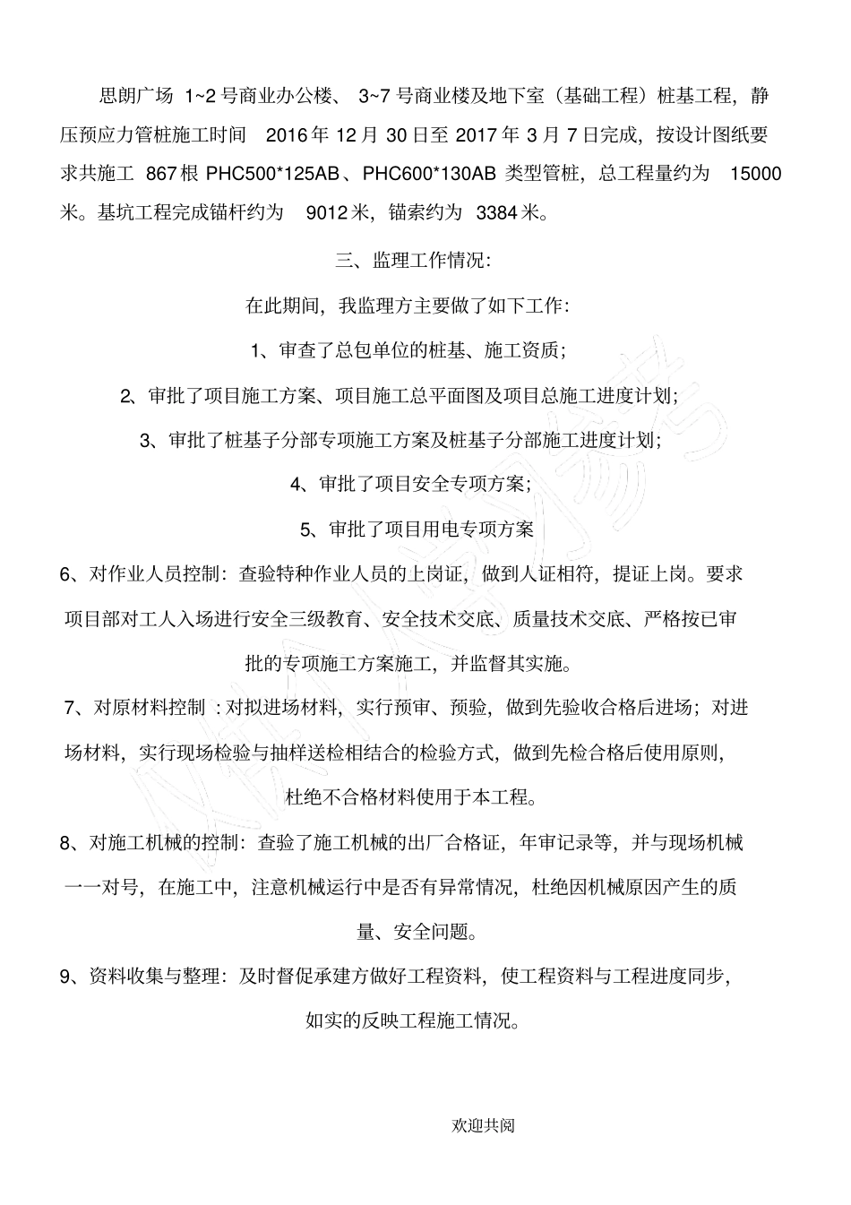 基础分部工程监理小结_第3页