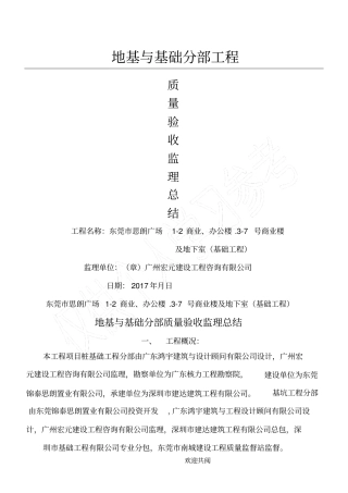 基础分部工程监理小结