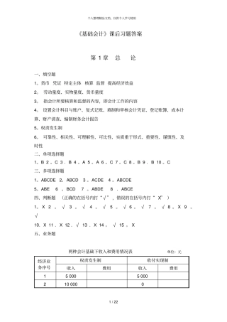 基础会计课后习题答案