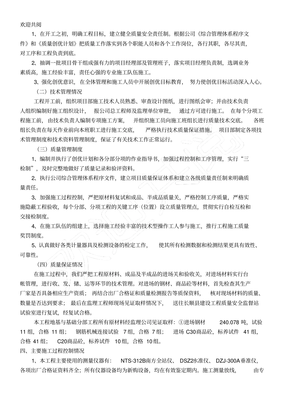 基础分部验收自评报告_第2页