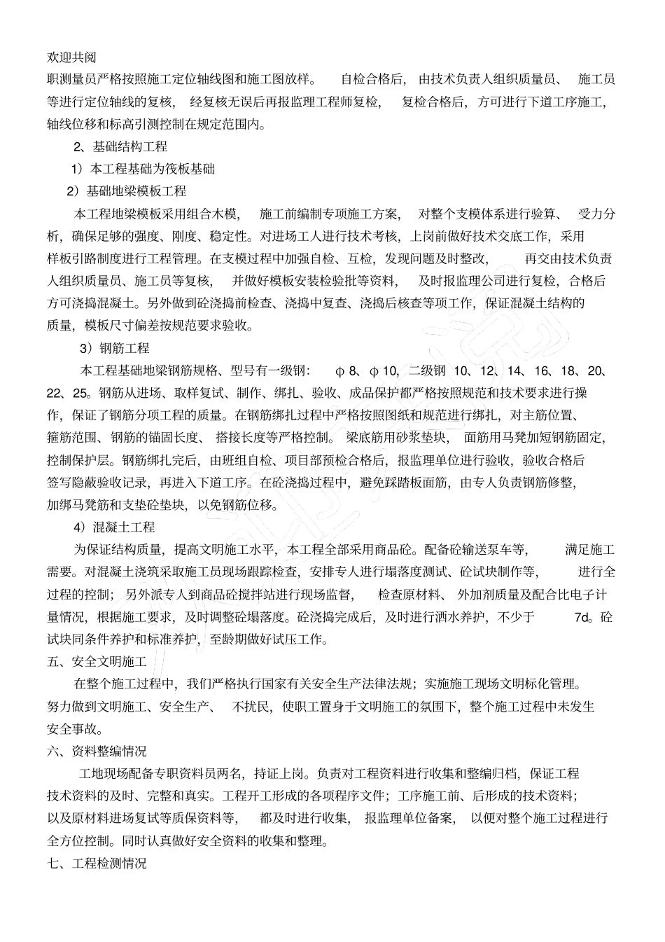 基础分部验收自评报告_第3页