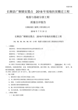 基础分部验收自评报告