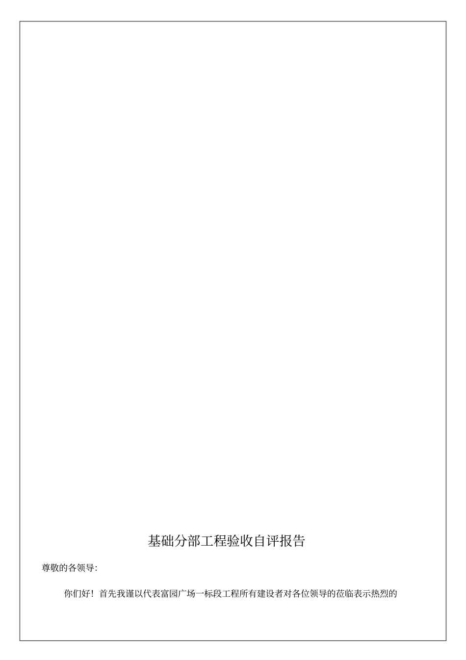 基础分部工程验收自评报告_第2页