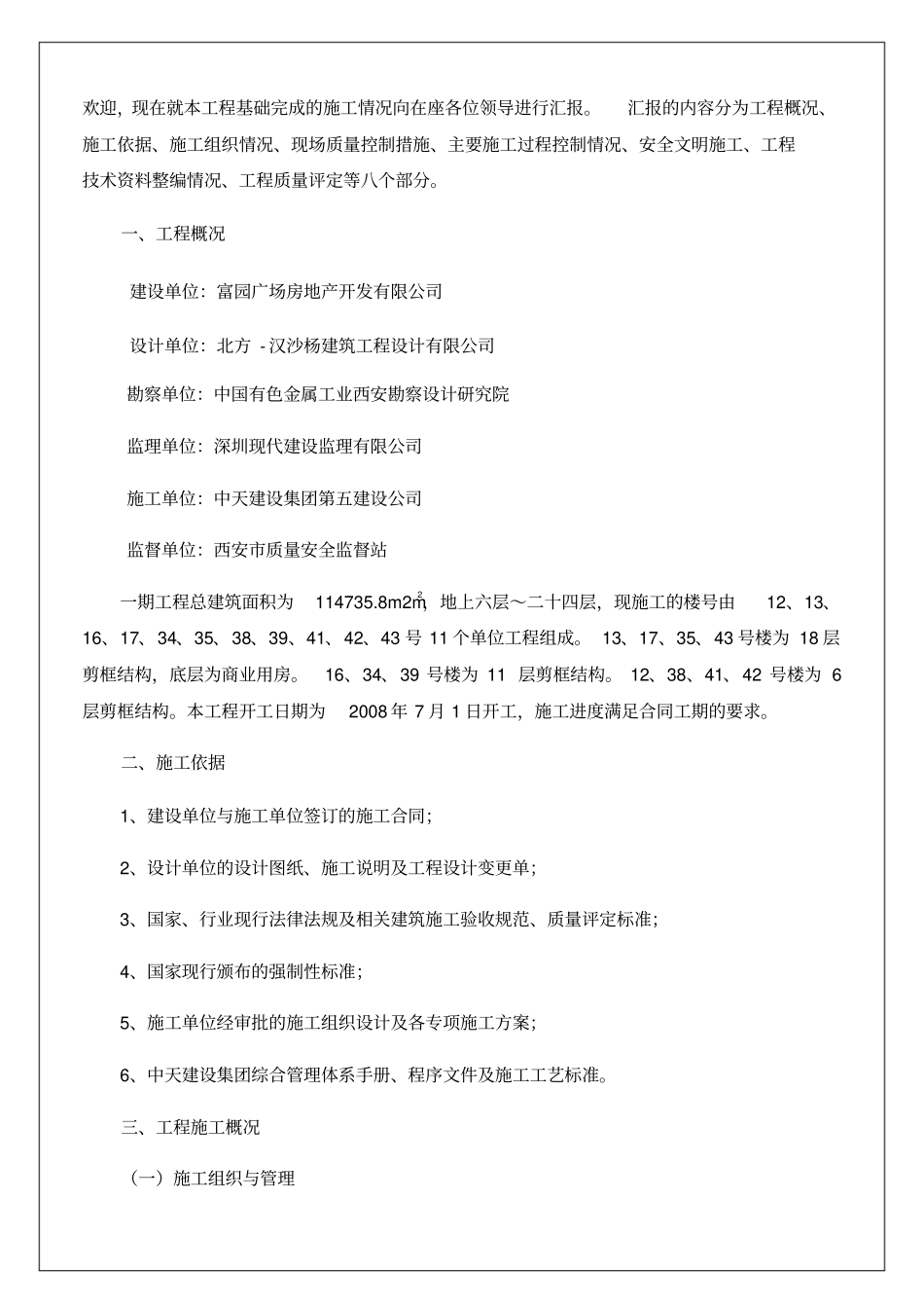 基础分部工程验收自评报告_第3页