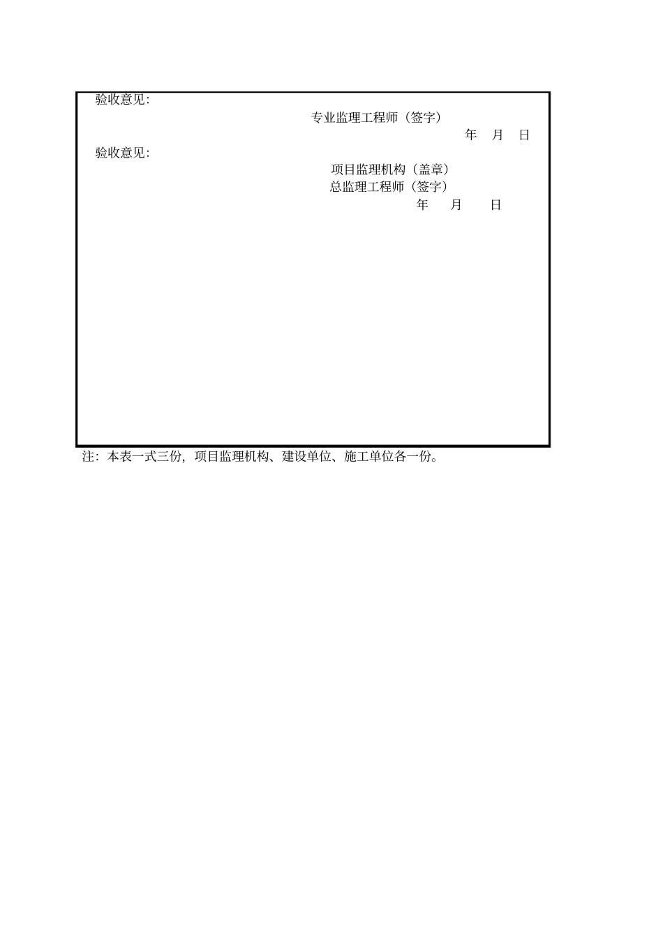 基础分部验收资料_第2页