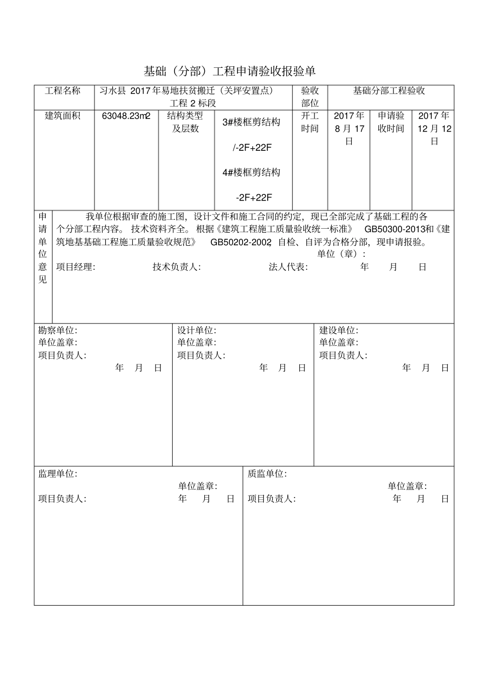 基础分部验收资料_第3页