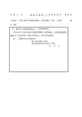 基础分部验收资料