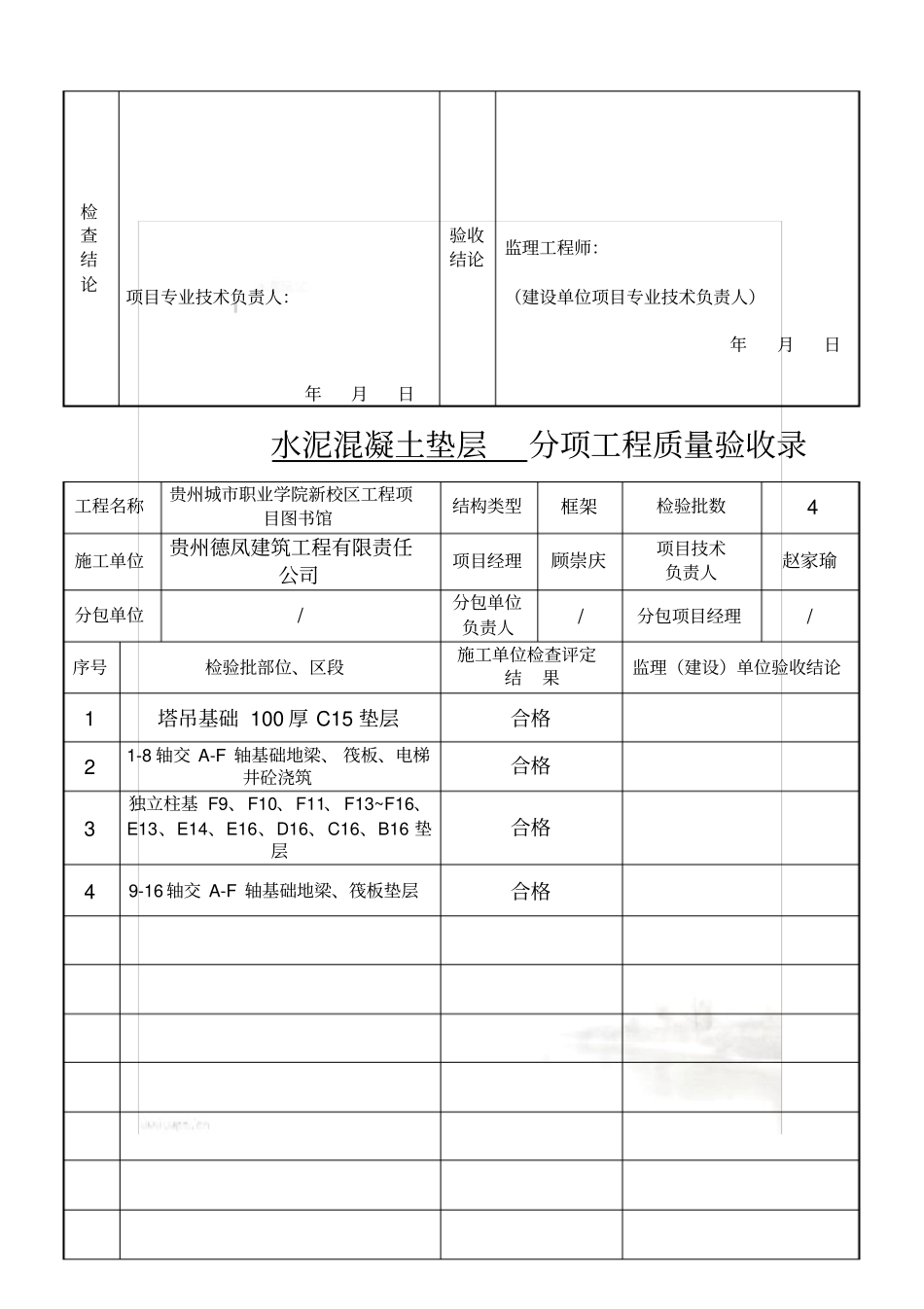 基础分项工程质量验收记录_第3页