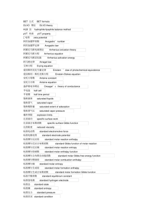 基础化学术语资料