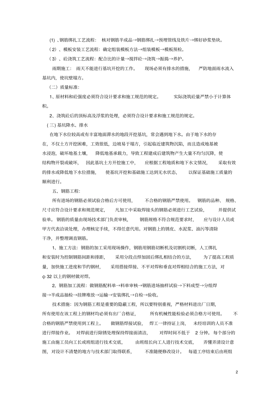 基础分部工程施工方案53397_第2页