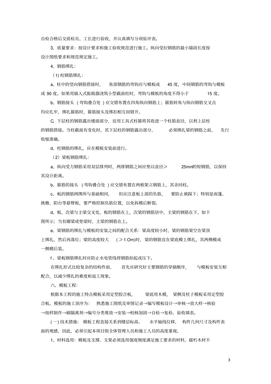 基础分部工程施工方案53397_第3页