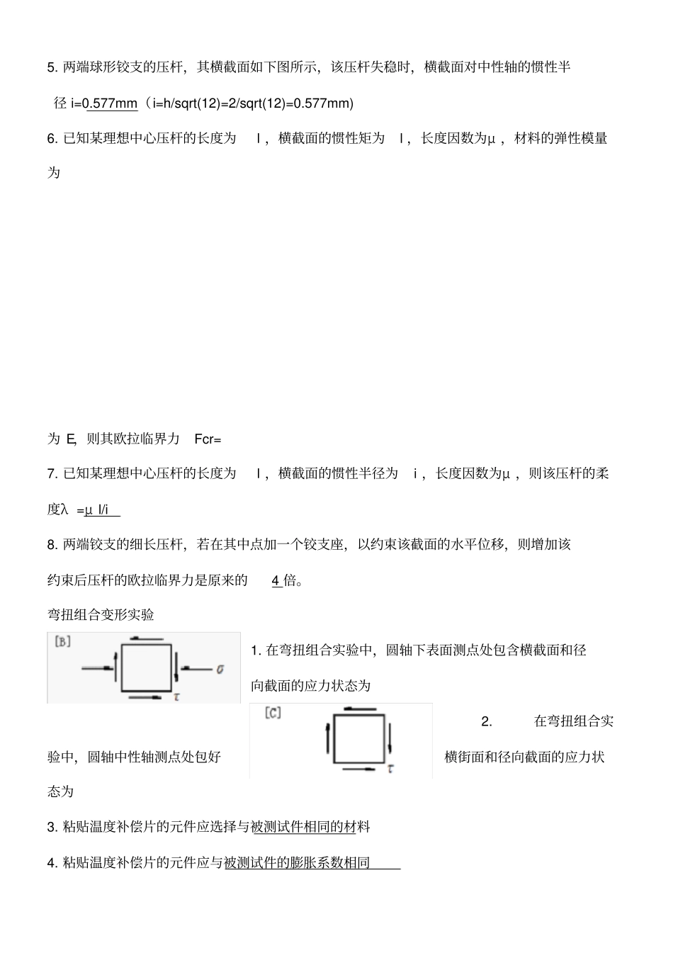 基础力学试验考试题目_第2页