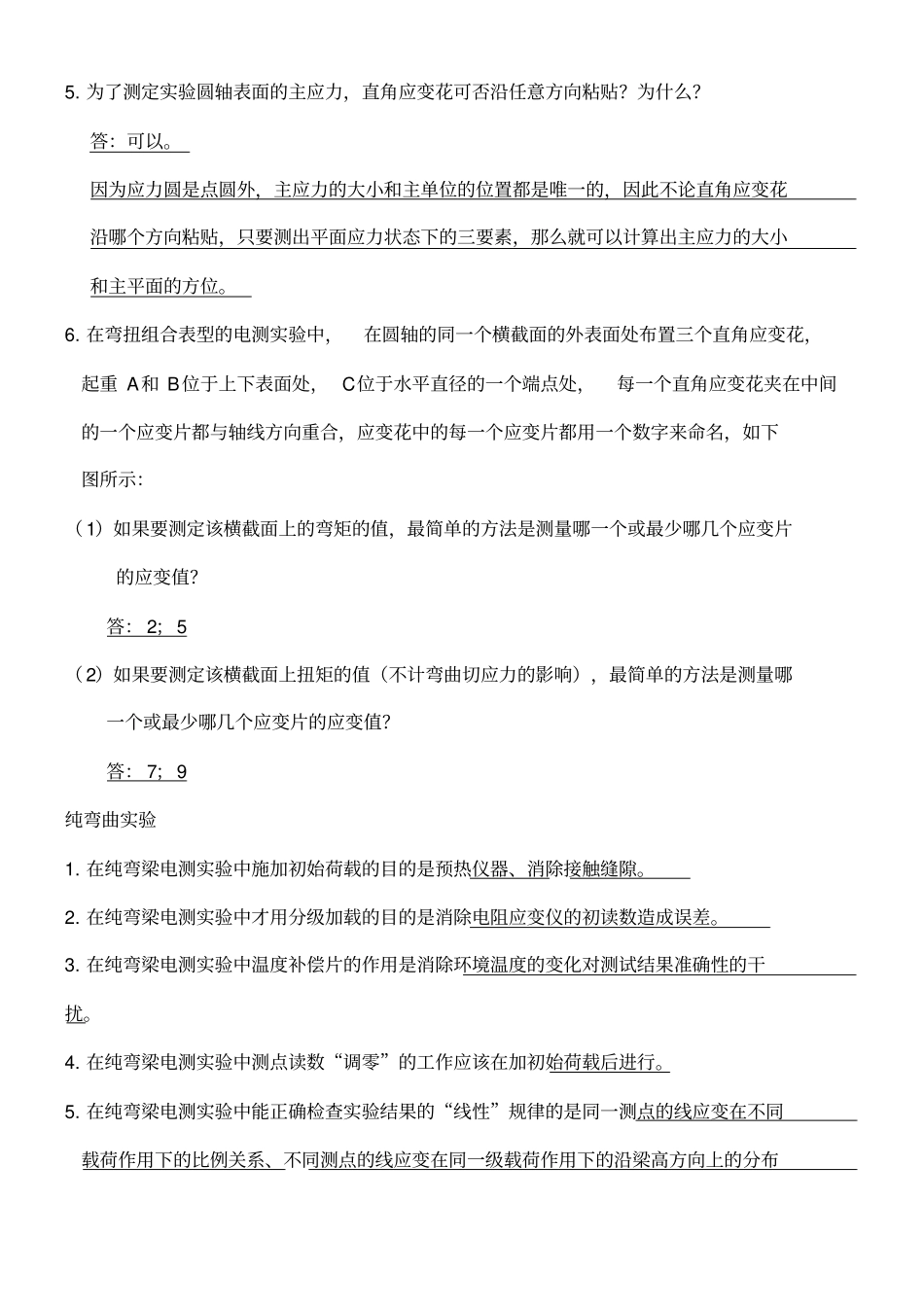 基础力学试验考试题目_第3页