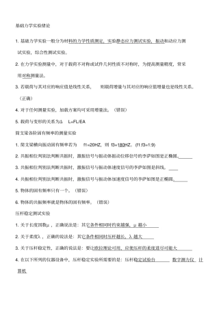 基础力学试验考试题目