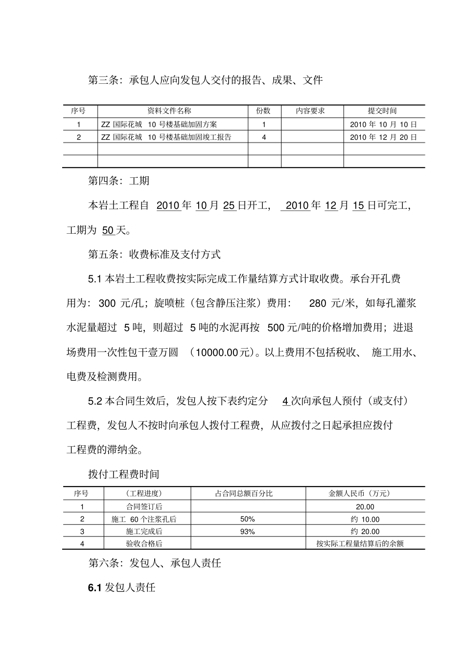 基础加固改造工程施工合同_第3页