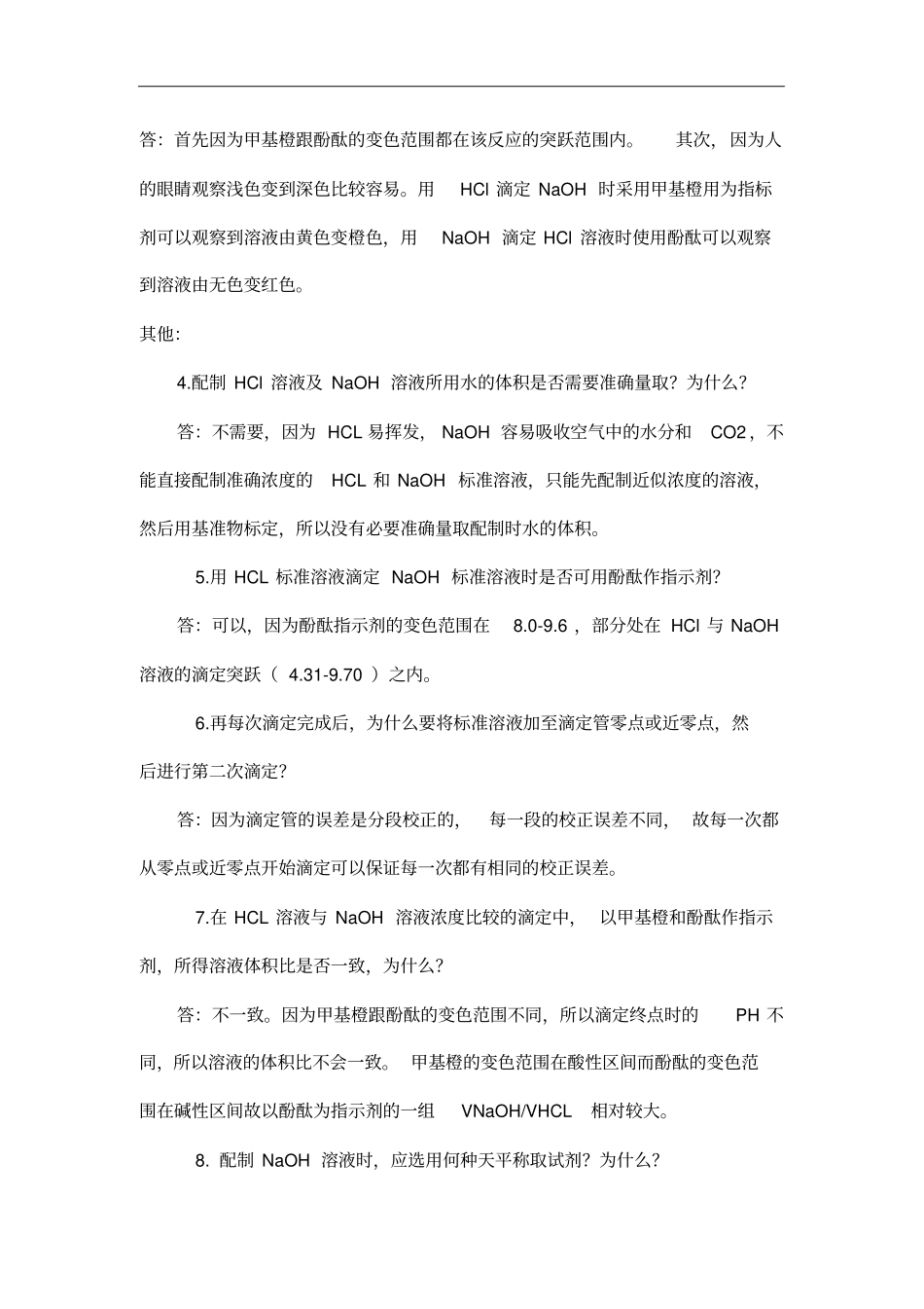 基础化学试验思考题答案_第2页