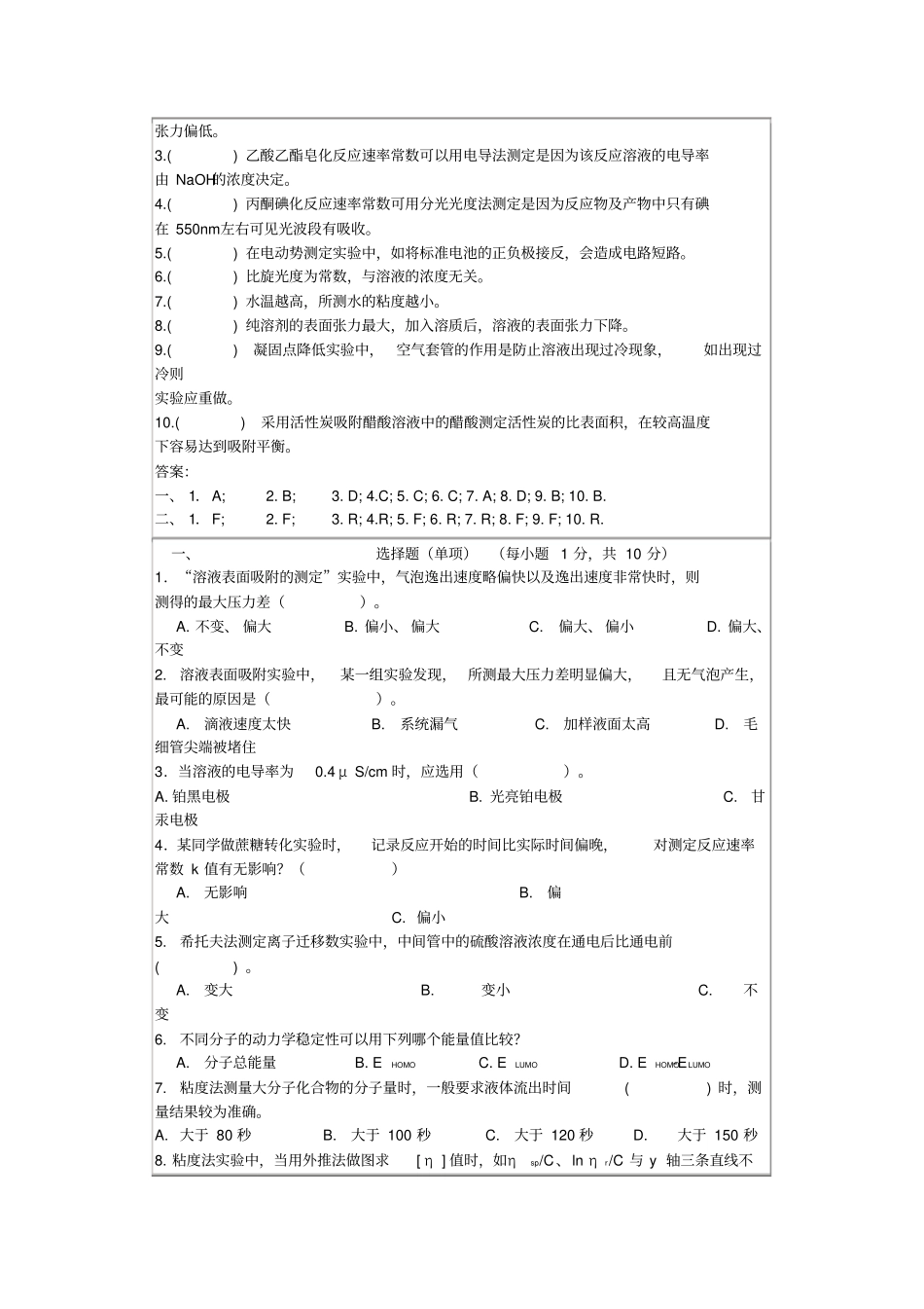 基础化学试验试题及答案_第2页