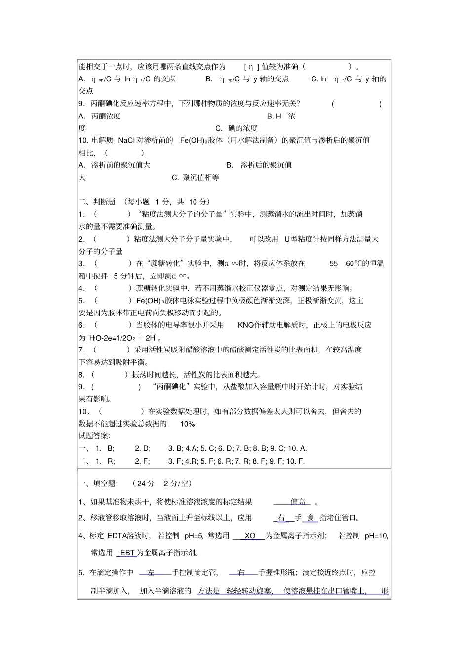 基础化学试验试题及答案_第3页