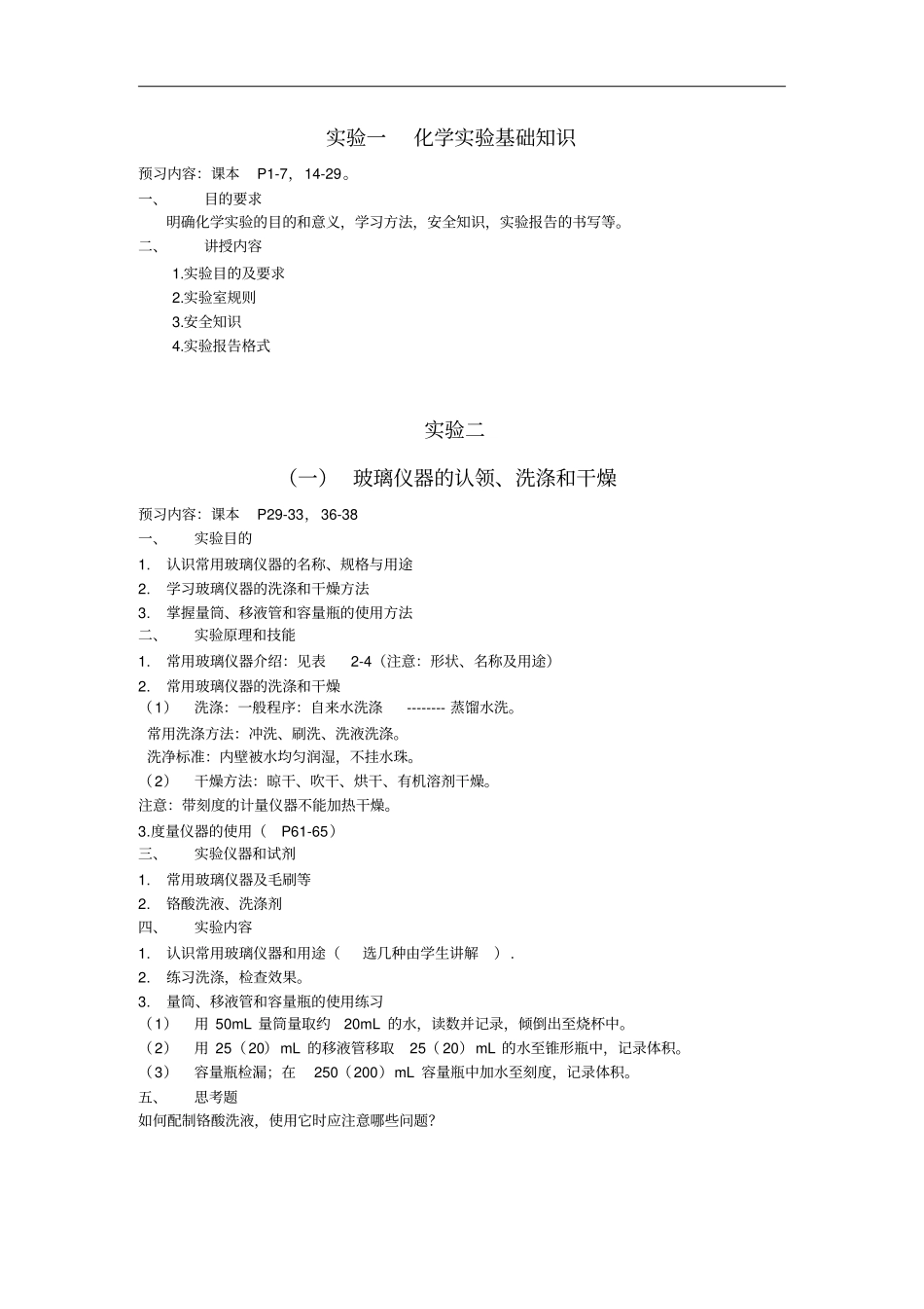 基础化学试验讲义_第2页