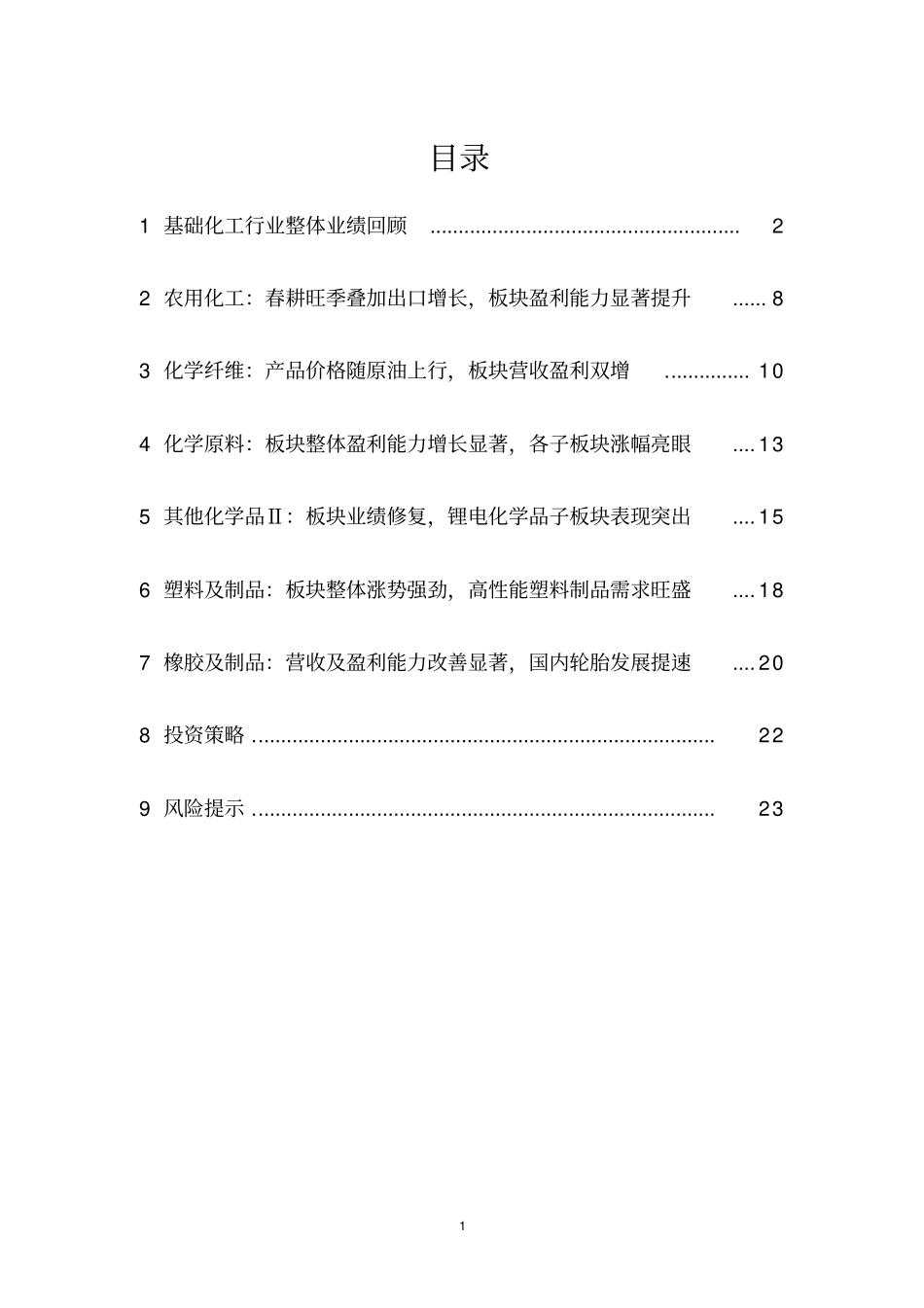 基础化工行业深度研究报告_第2页