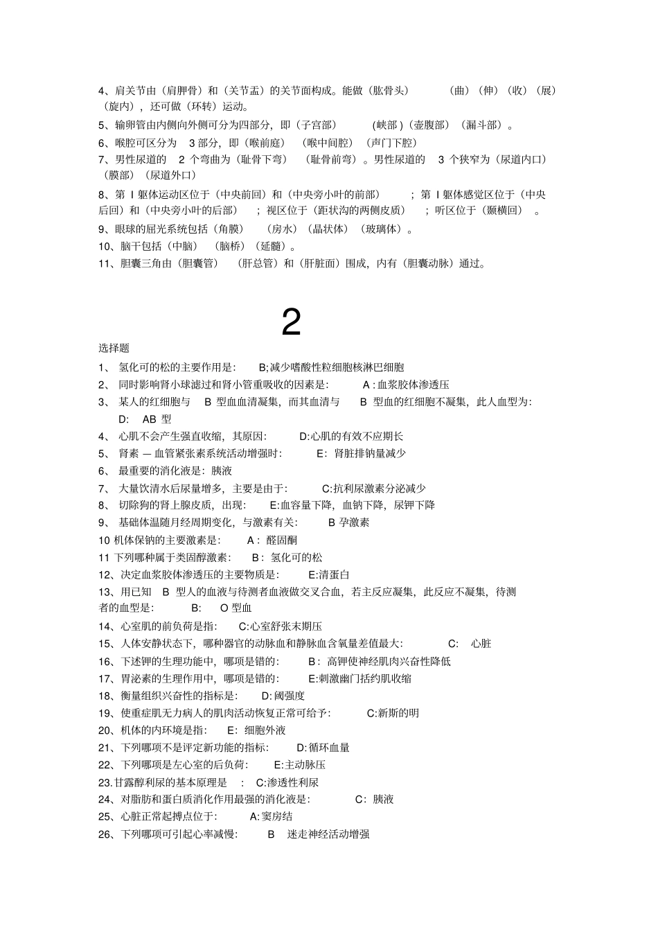 基础医学测试题方案_第2页