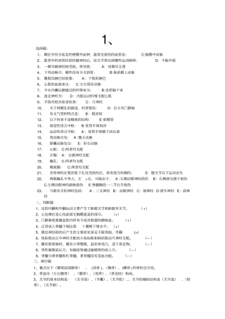 基础医学测试题方案
