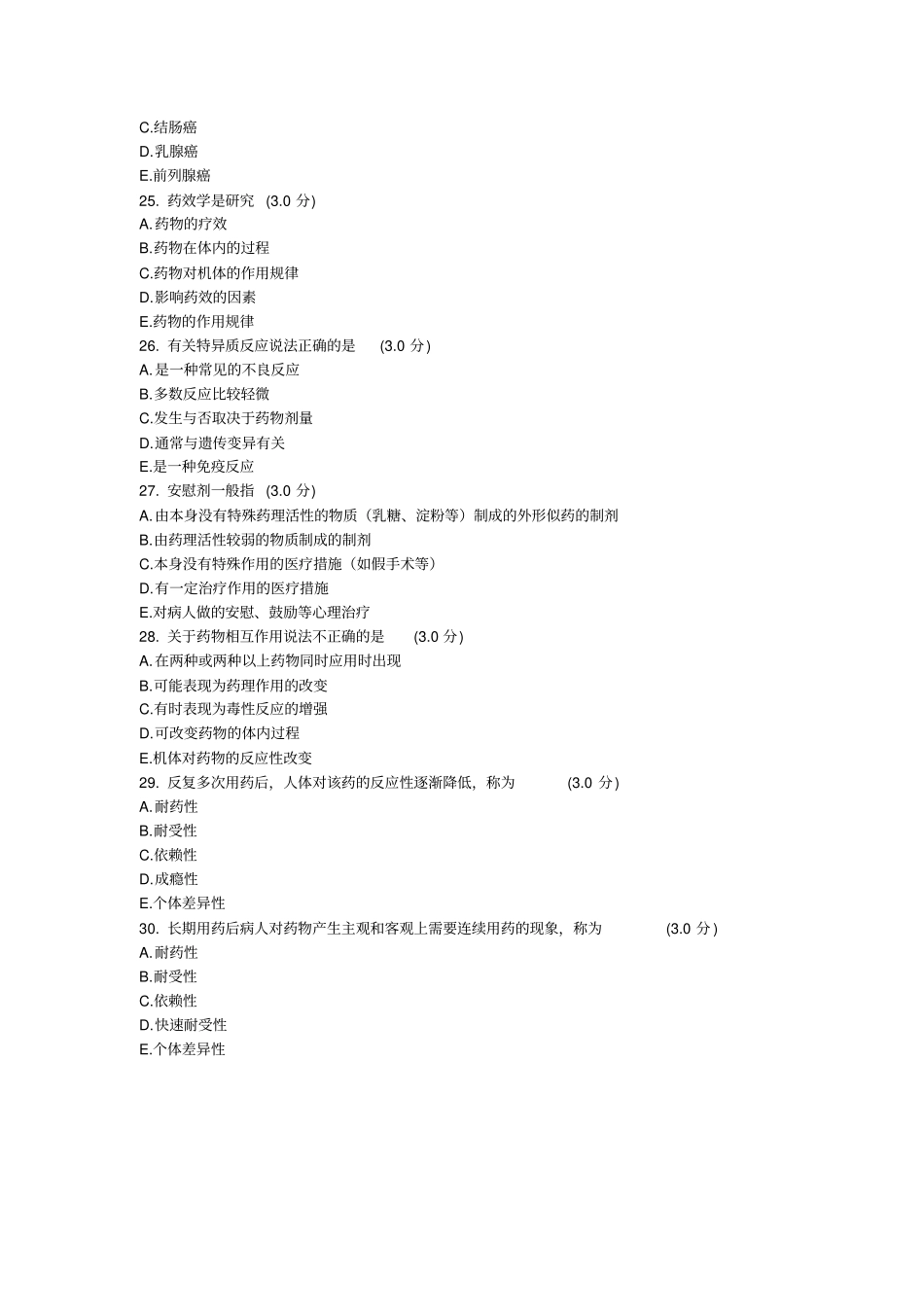 基础医学导论方案_第3页