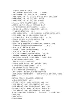 基础医学导论方案