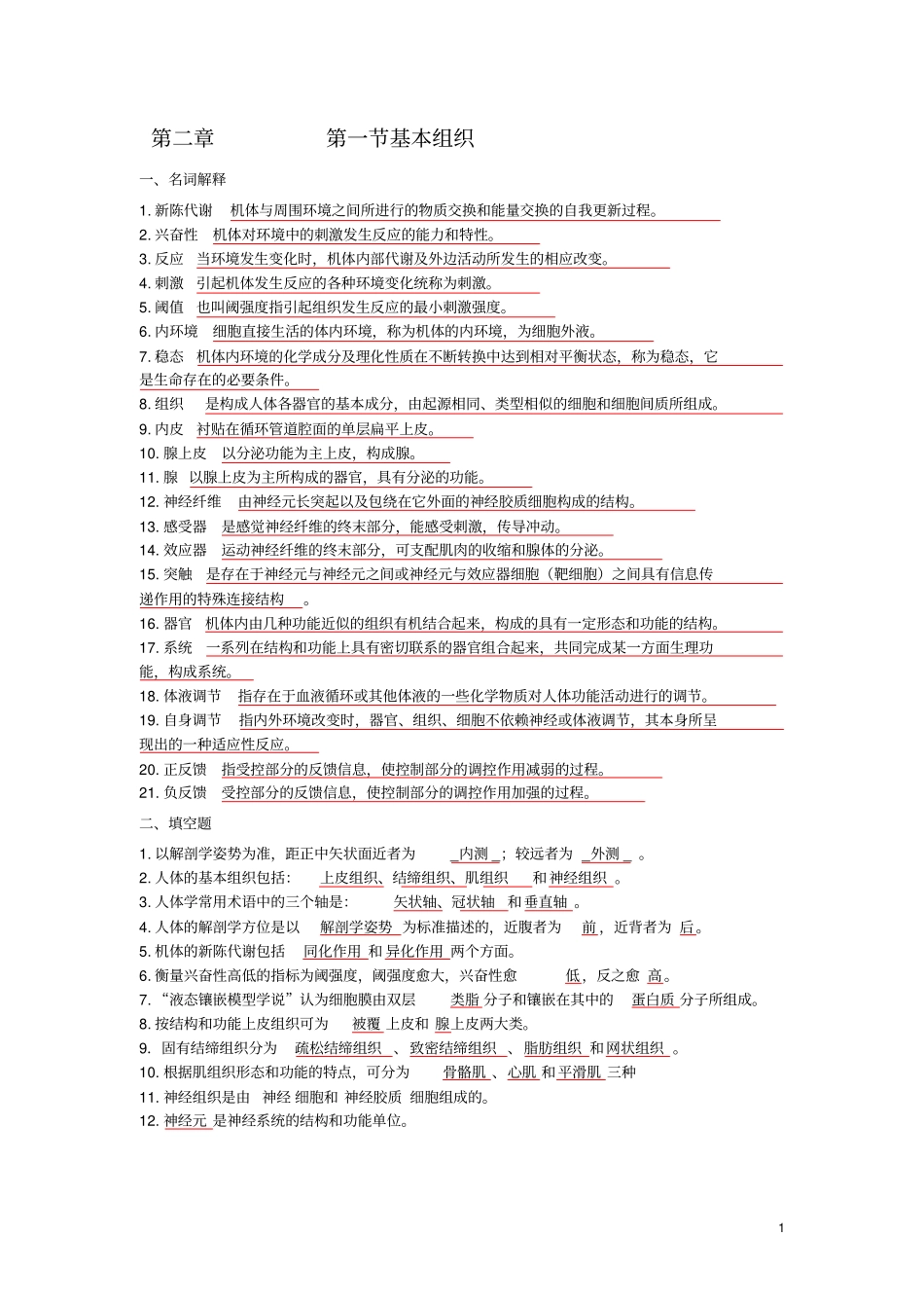 基础医学概论试题_第1页