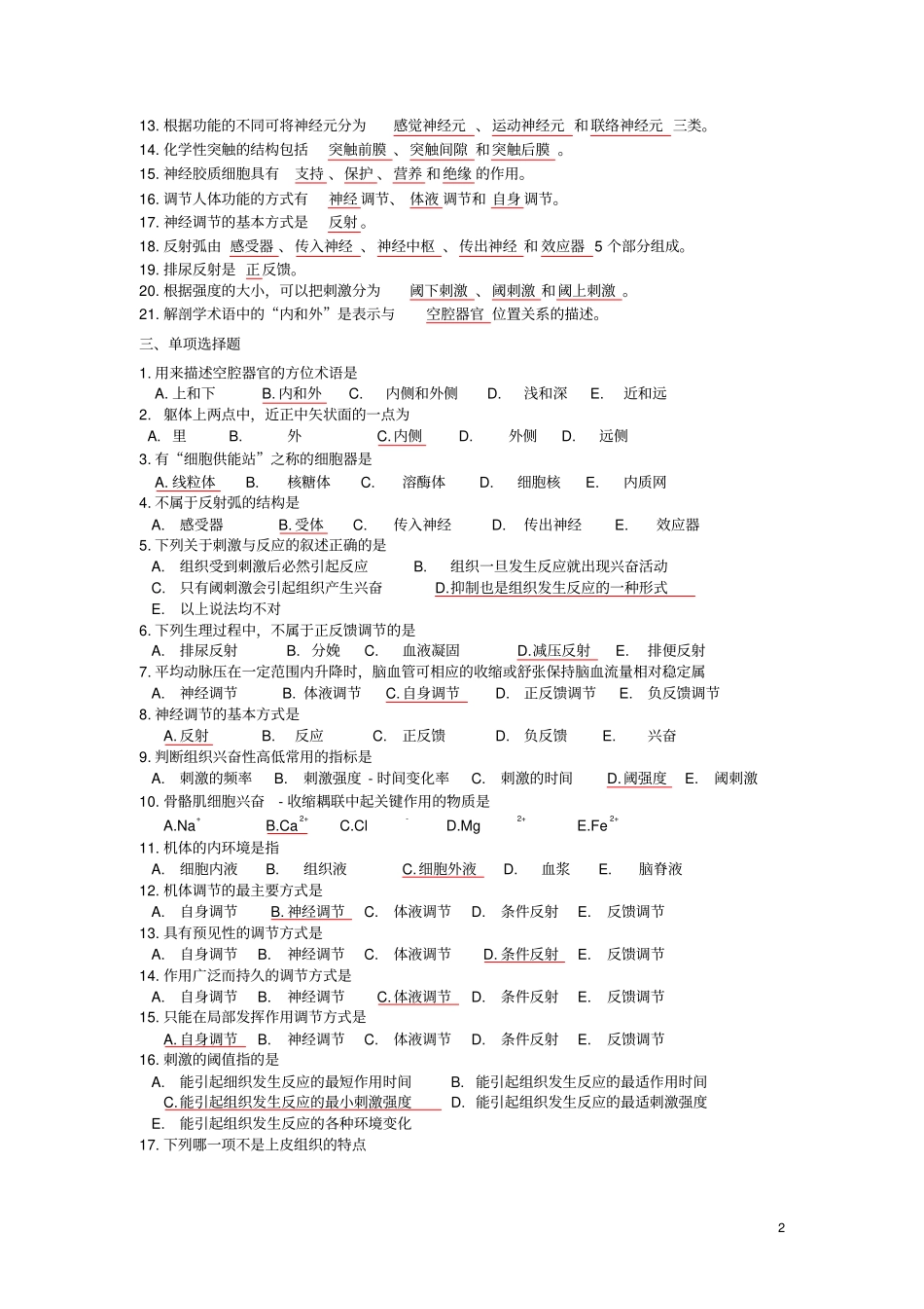 基础医学概论试题_第2页